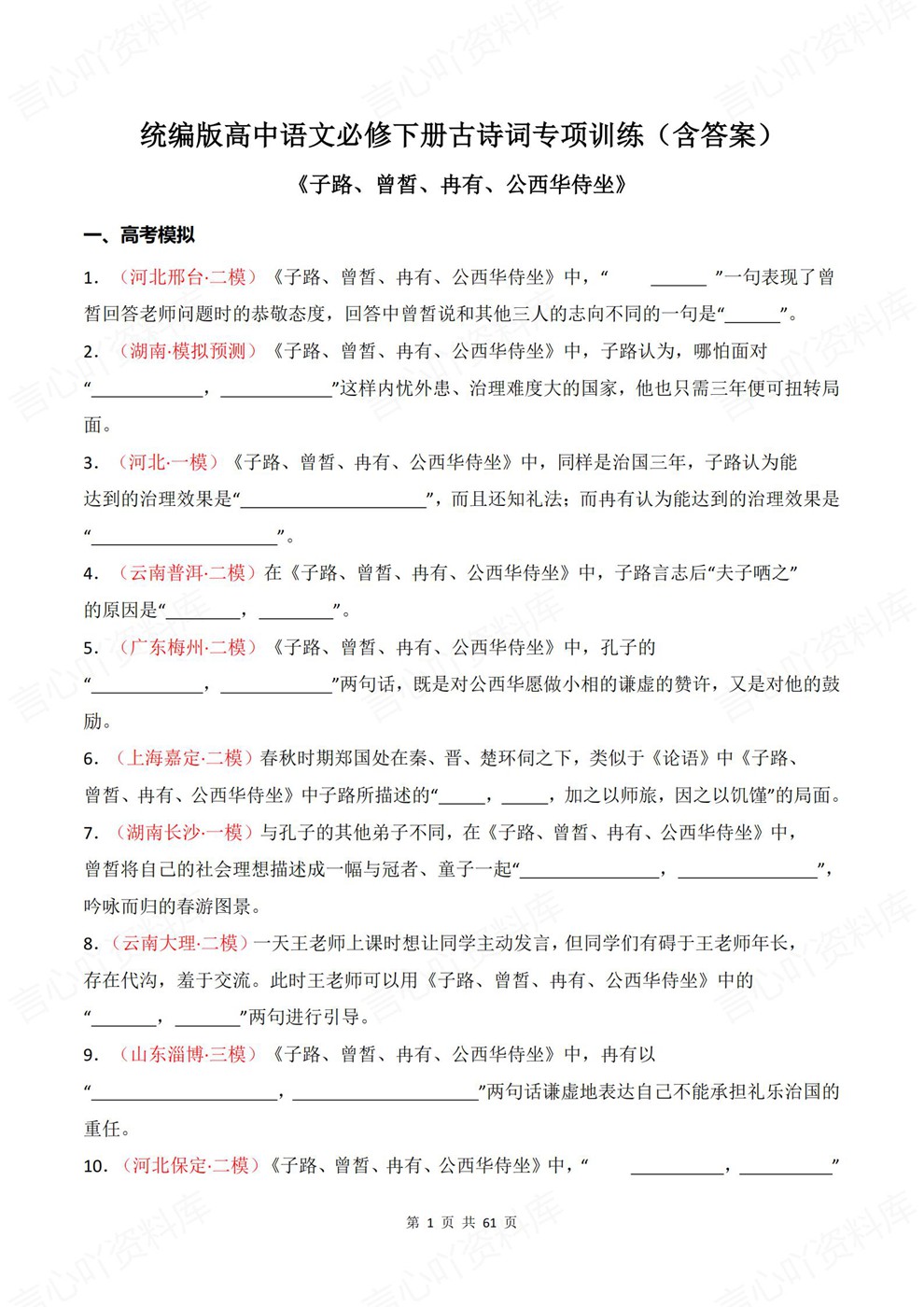 高中语文-必修下册往年模考真题专项训练古诗词训练插图高中语文1
