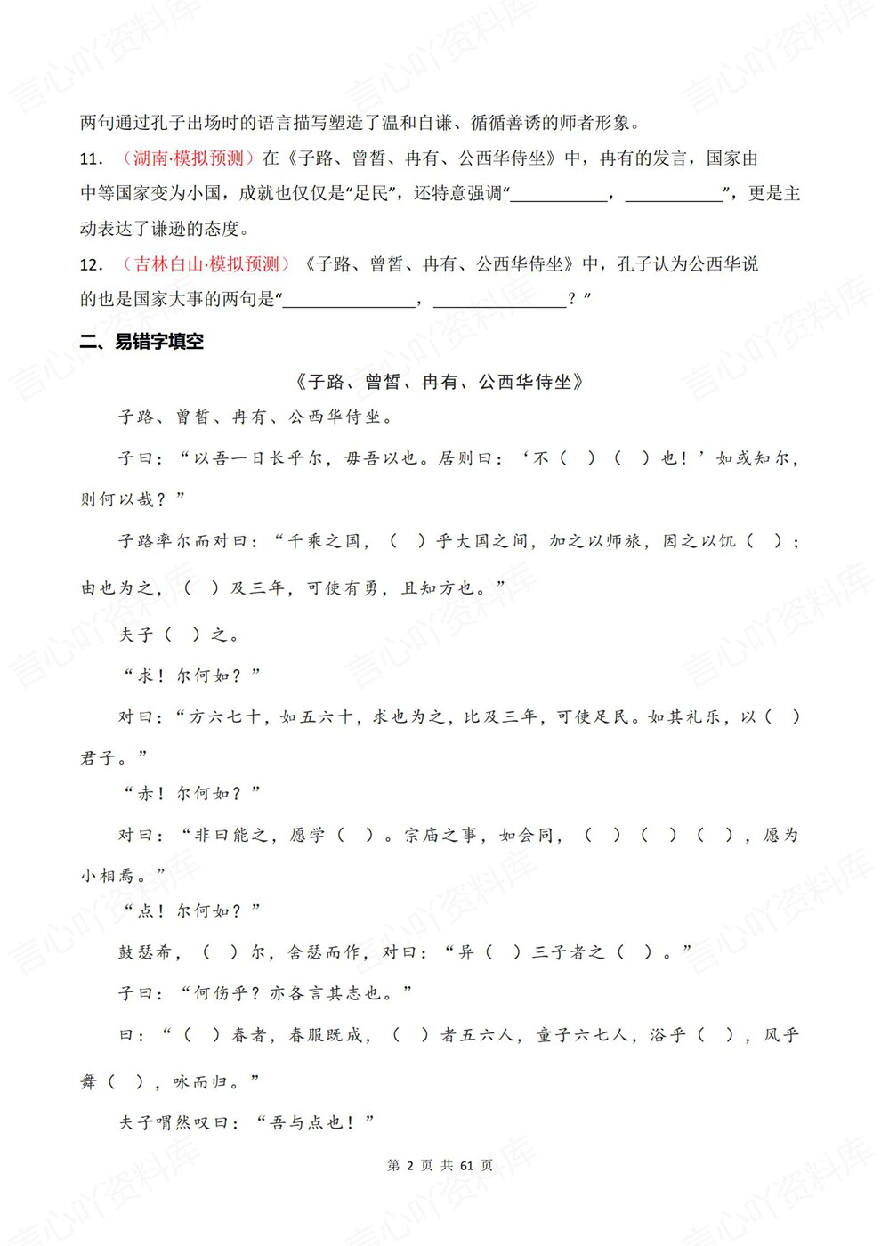 高中语文-必修下册往年模考真题专项训练古诗词训练插图高中语文2