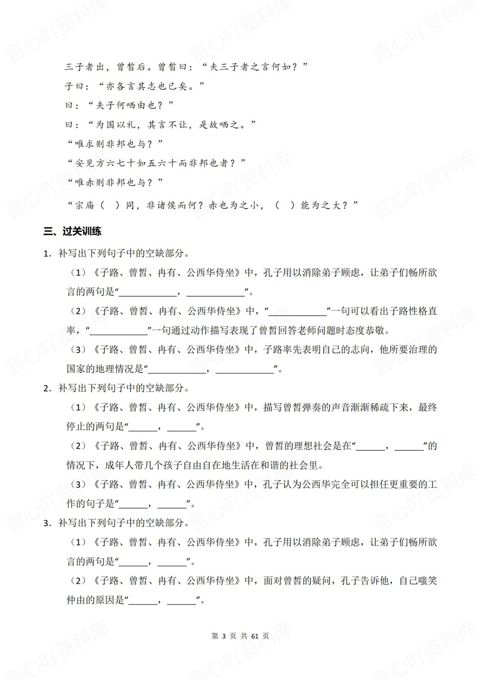 高中语文-必修下册往年模考真题专项训练古诗词训练插图高中语文3