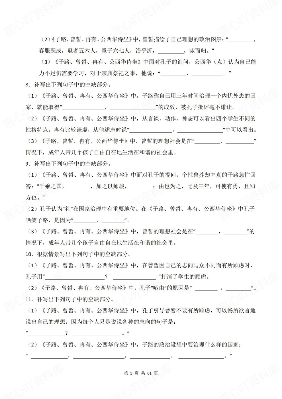 高中语文-必修下册往年模考真题专项训练古诗词训练插图高中语文4