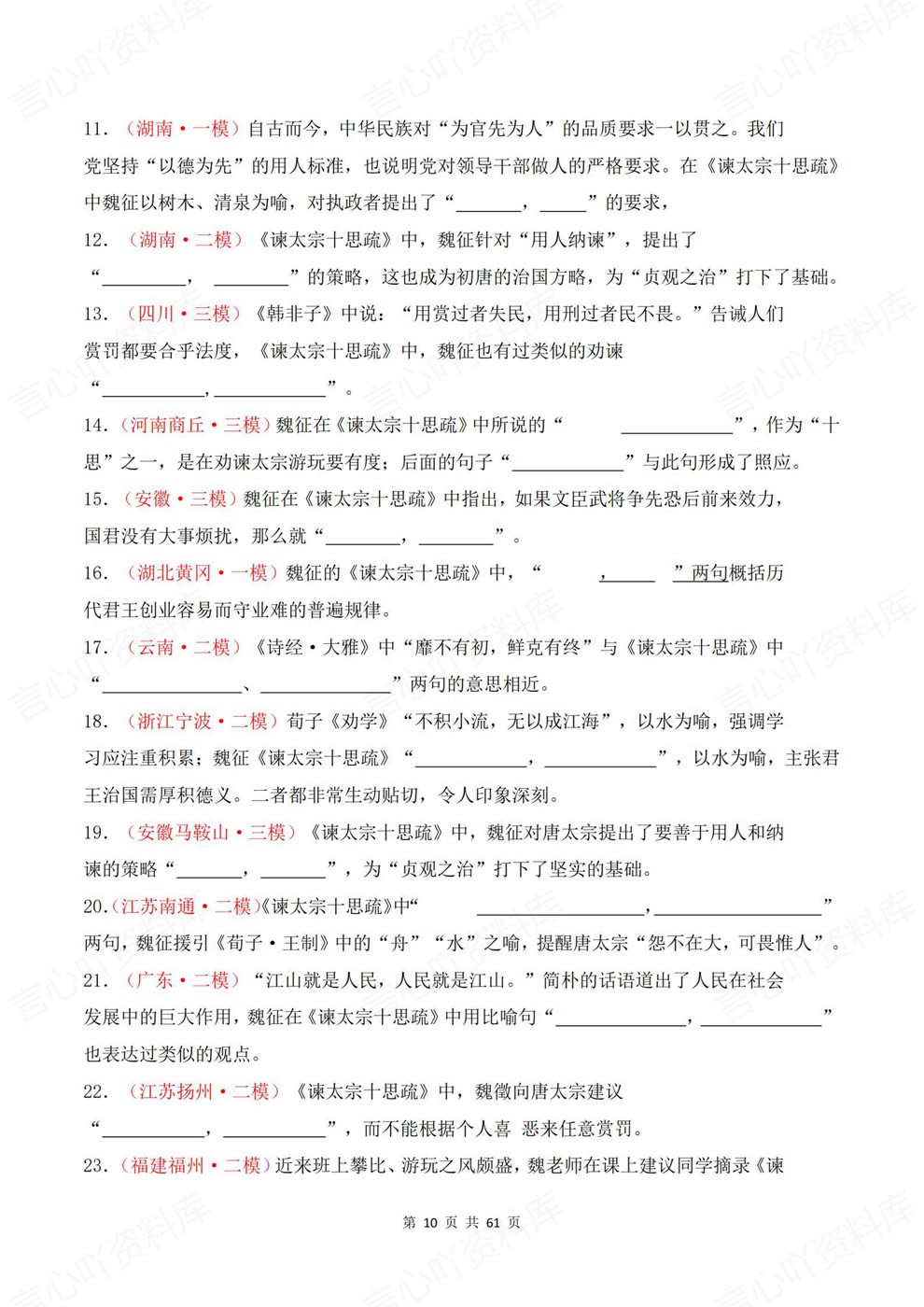 高中语文-必修下册往年模考真题专项训练古诗词训练插图高中语文6