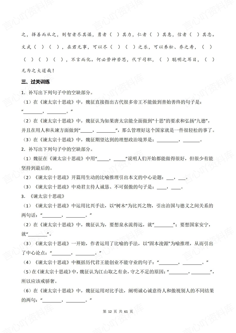 高中语文-必修下册往年模考真题专项训练古诗词训练插图高中语文7