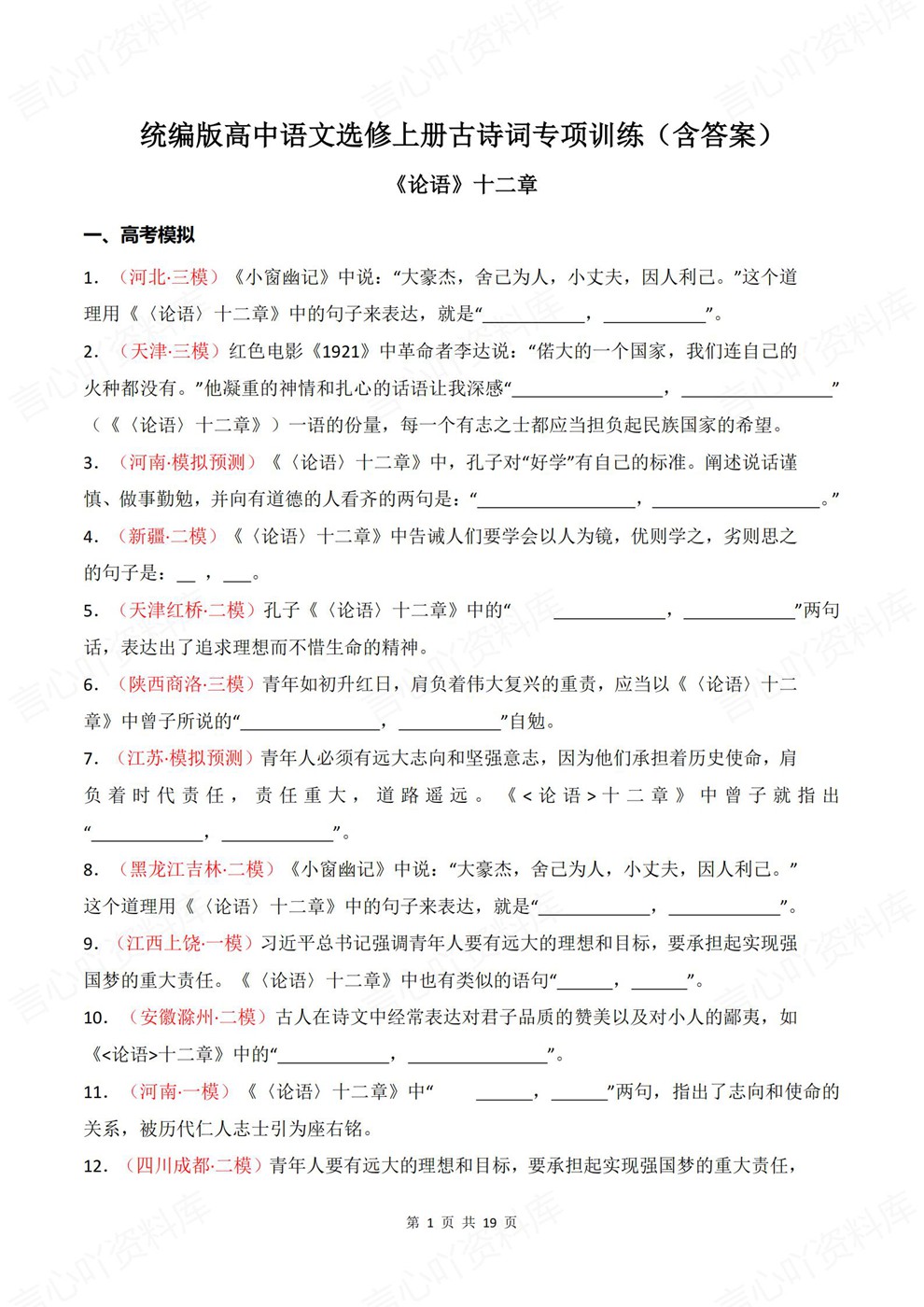 高中语文-选必上册往年模考真题专项训练古诗词训练插图高中语文1