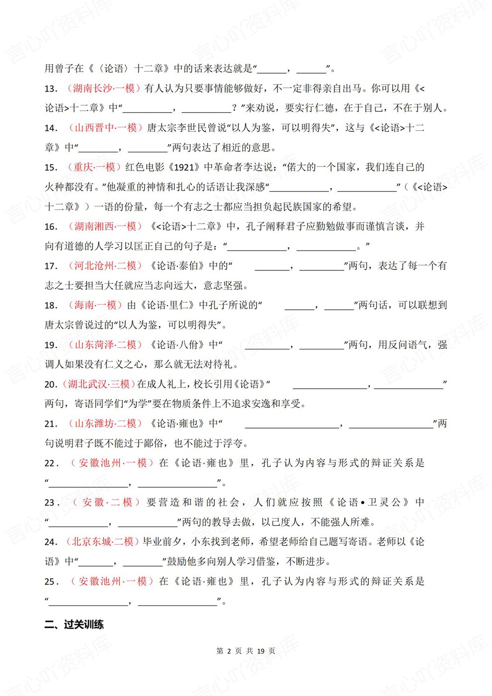 高中语文-选必上册往年模考真题专项训练古诗词训练插图高中语文2