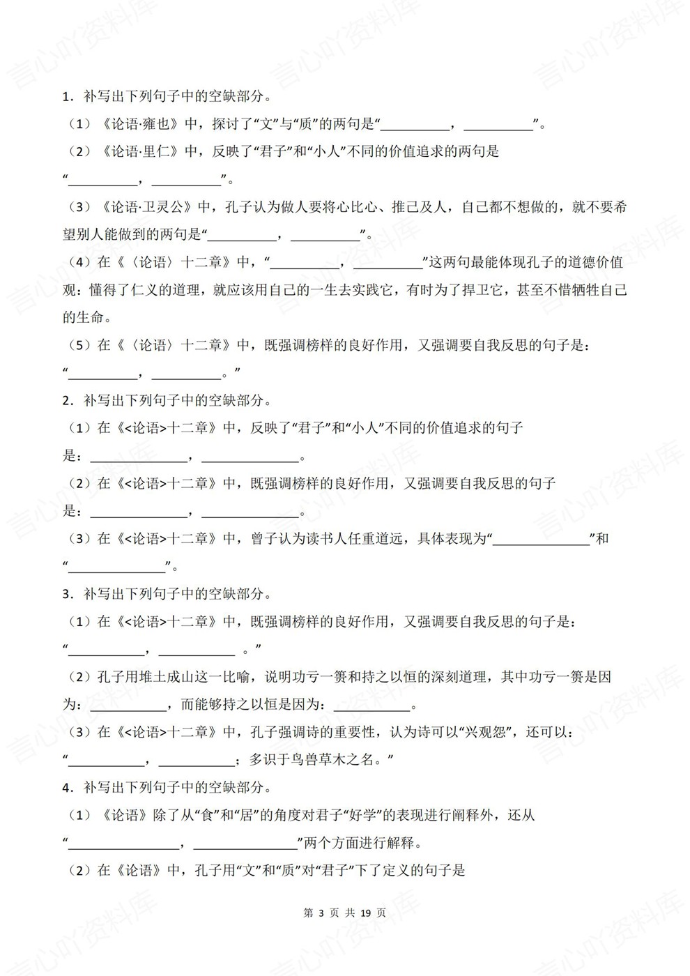 高中语文-选必上册往年模考真题专项训练古诗词训练插图高中语文3