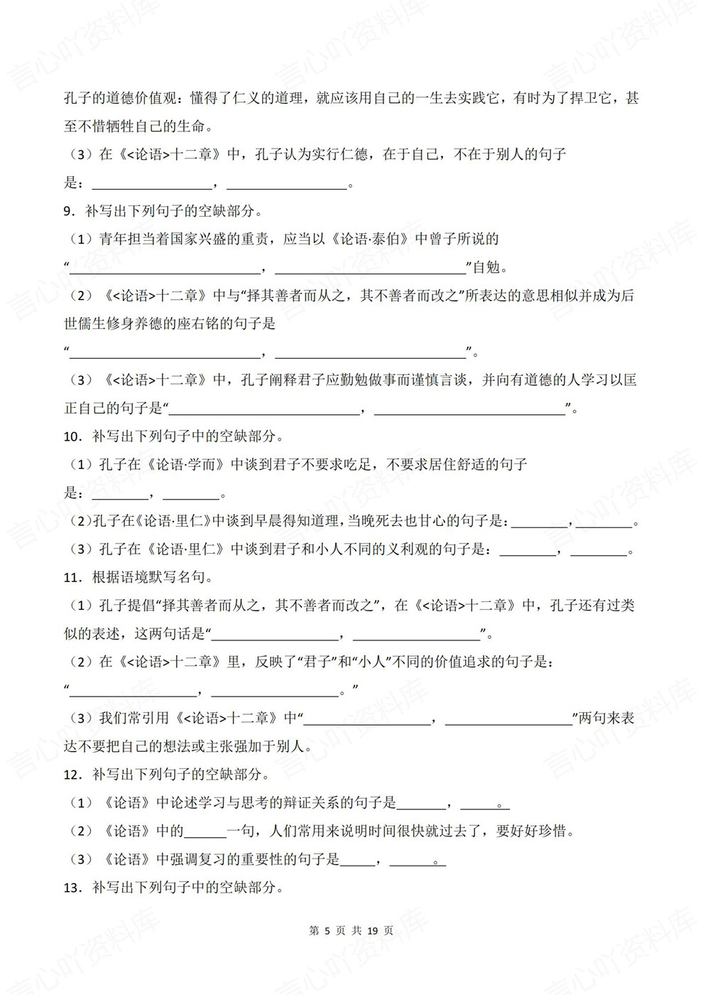 高中语文-选必上册往年模考真题专项训练古诗词训练插图高中语文4