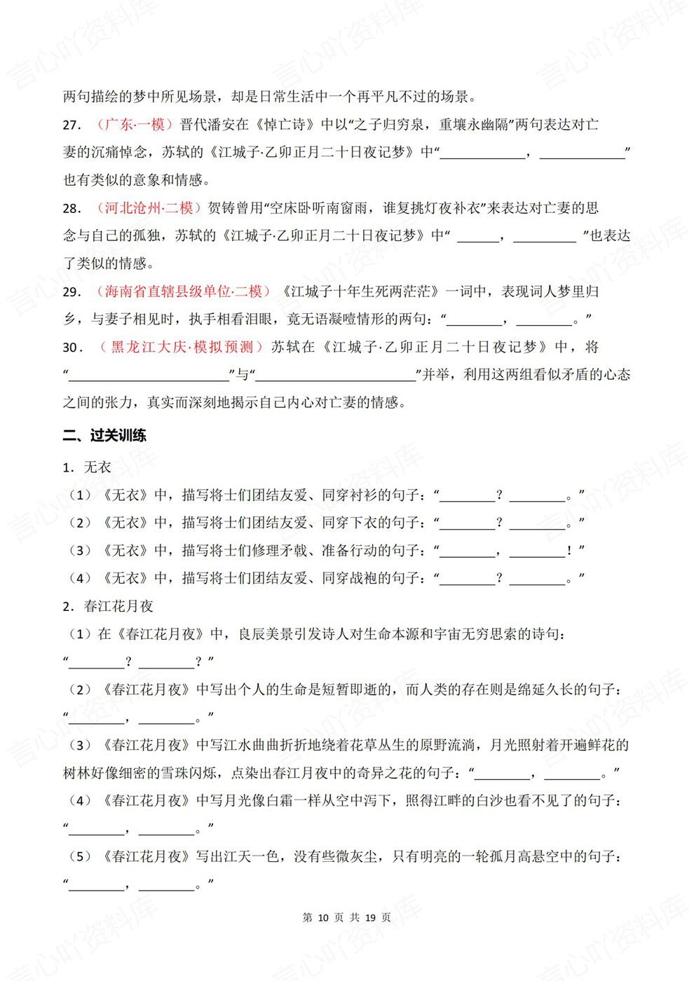 高中语文-选必上册往年模考真题专项训练古诗词训练插图高中语文6