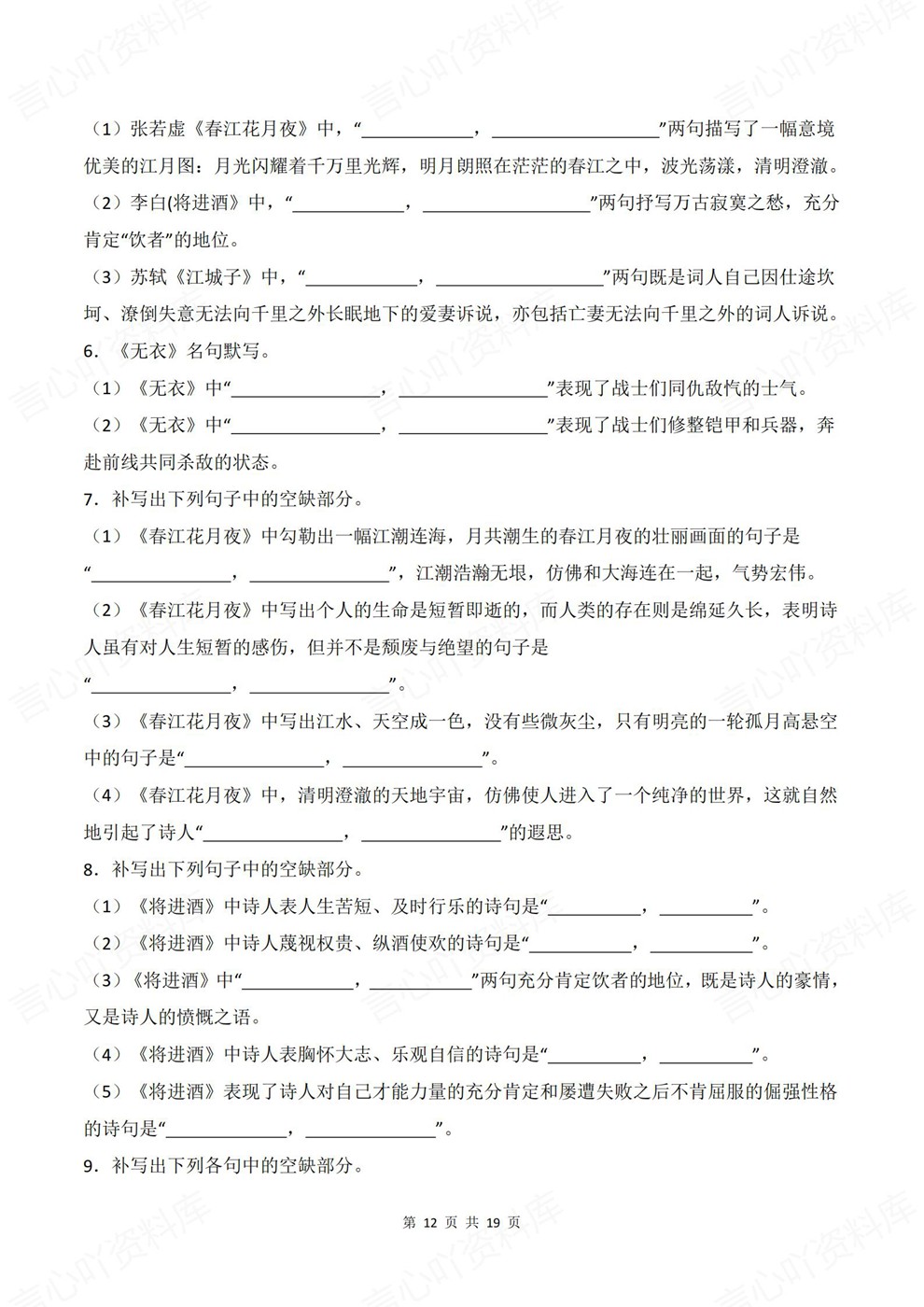 高中语文-选必上册往年模考真题专项训练古诗词训练插图高中语文7