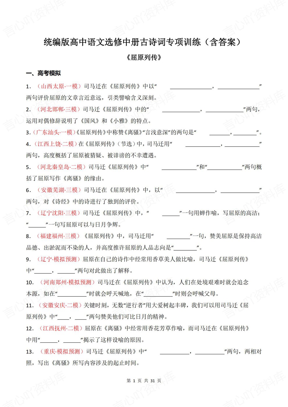 高中语文-选必中册往年模考真题专项训练古诗词训练插图高中语文1