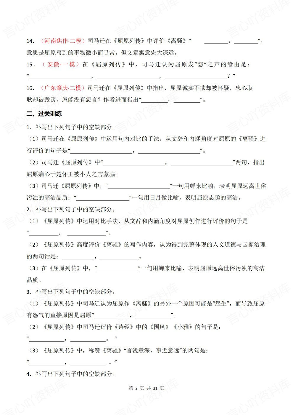 高中语文-选必中册往年模考真题专项训练古诗词训练插图高中语文2