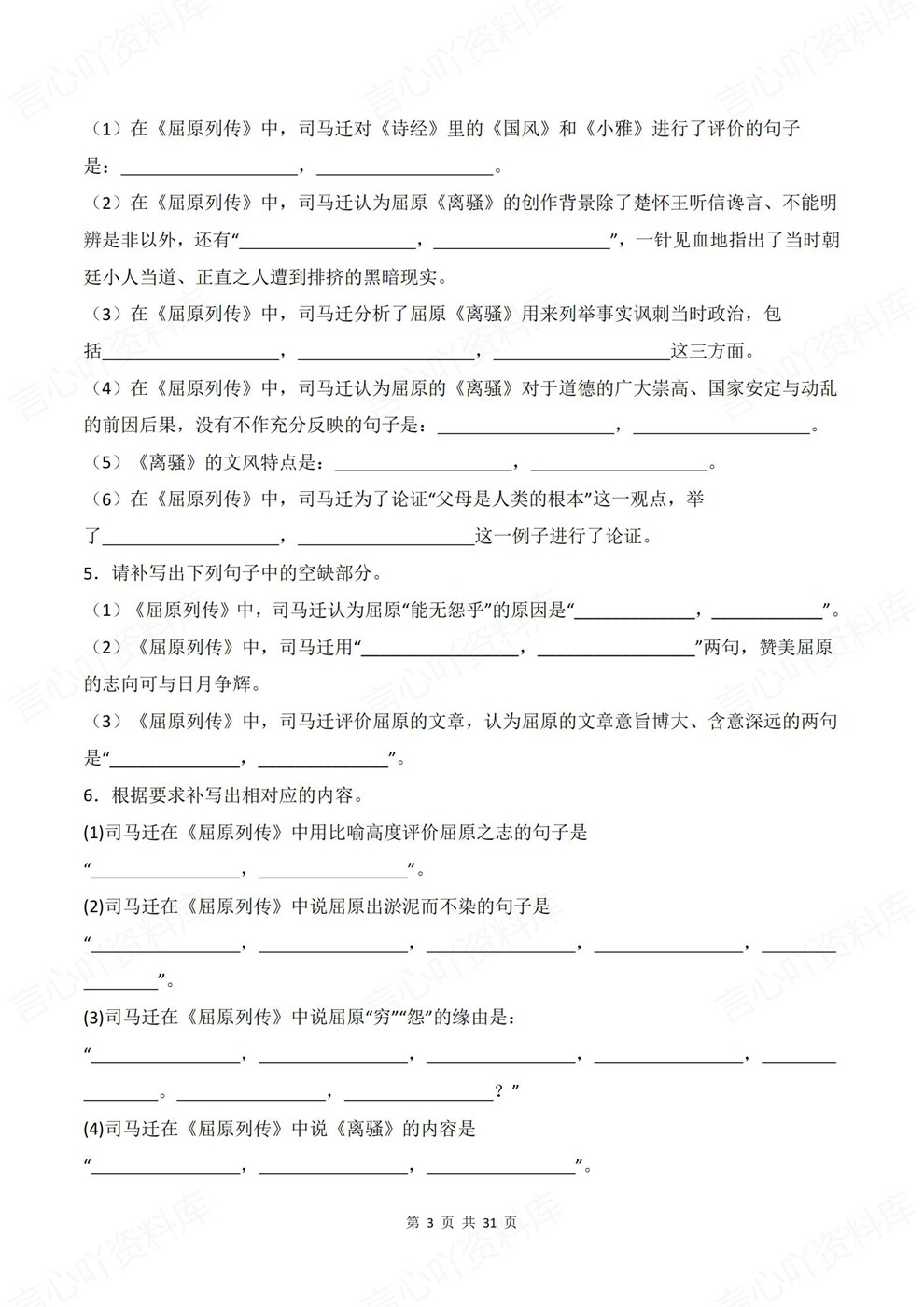 高中语文-选必中册往年模考真题专项训练古诗词训练插图高中语文3