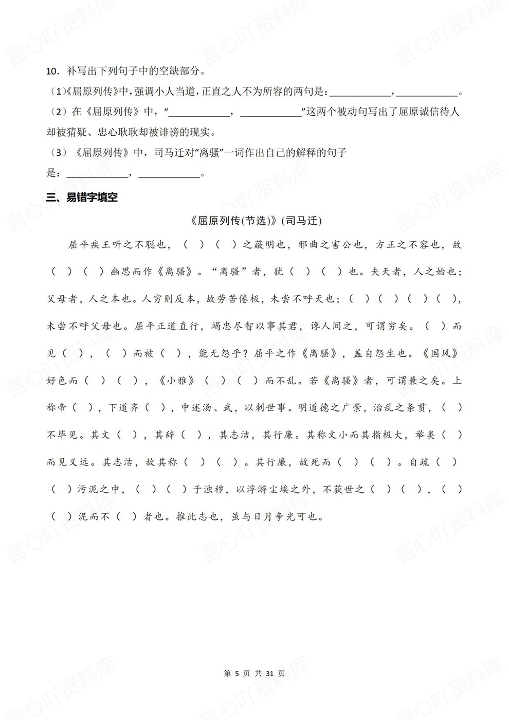 高中语文-选必中册往年模考真题专项训练古诗词训练插图高中语文4