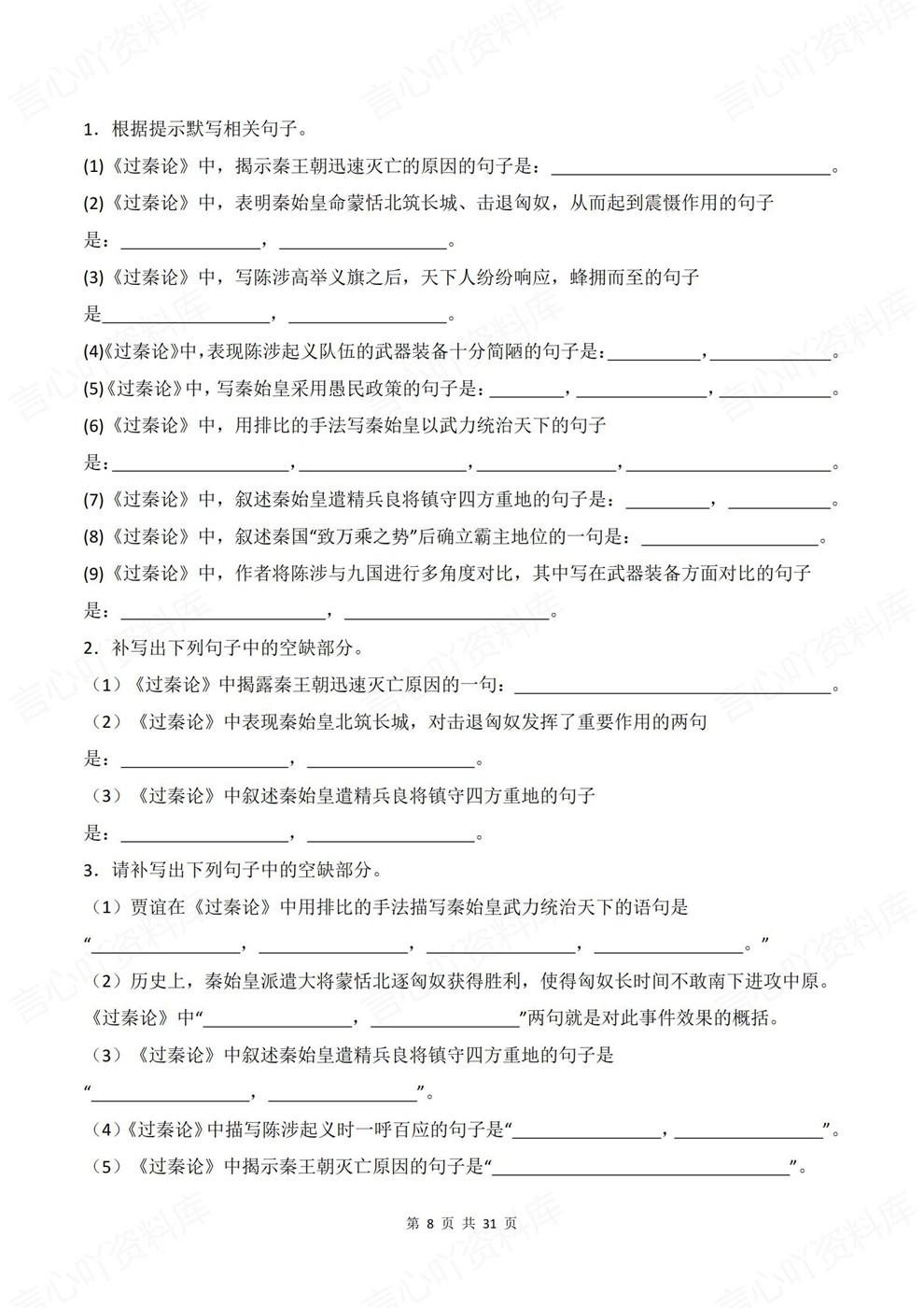 高中语文-选必中册往年模考真题专项训练古诗词训练插图高中语文5