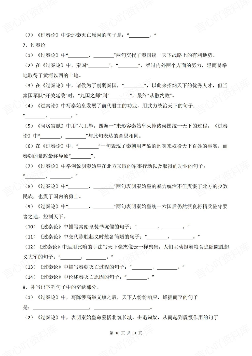 高中语文-选必中册往年模考真题专项训练古诗词训练插图高中语文6