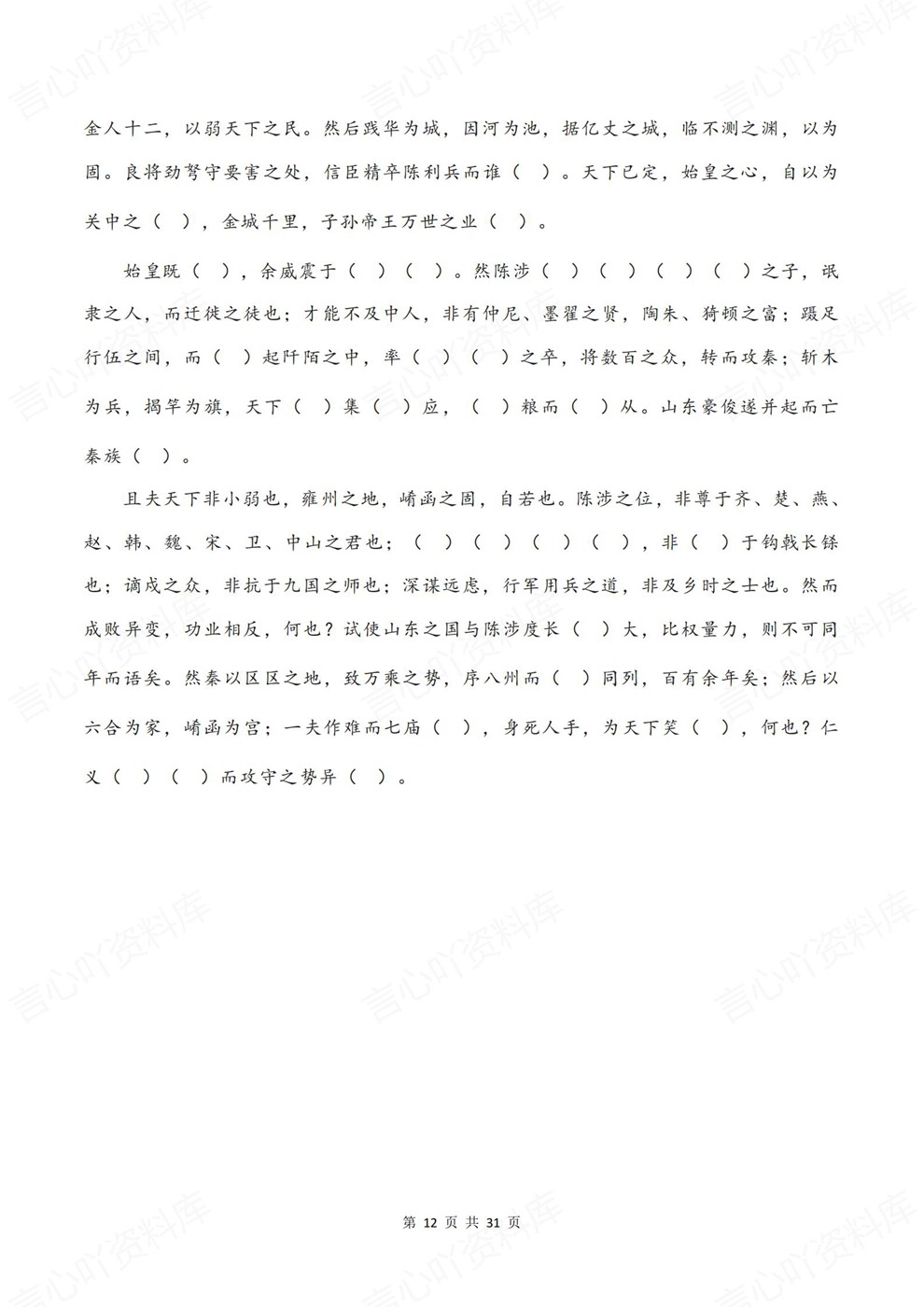 高中语文-选必中册往年模考真题专项训练古诗词训练插图高中语文7