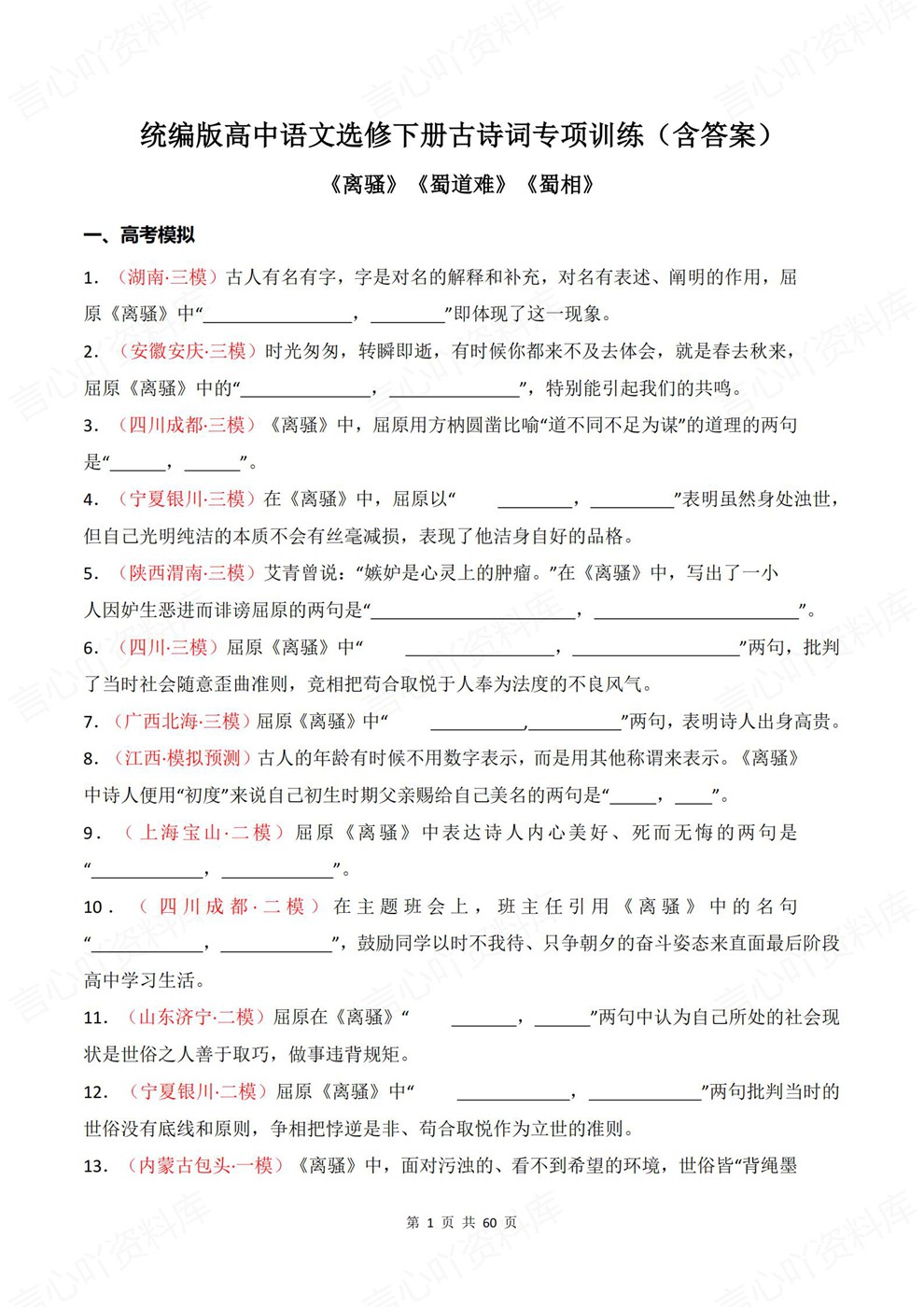 高中语文-选必下册往年模考真题专项训练古诗词训练插图高中语文1
