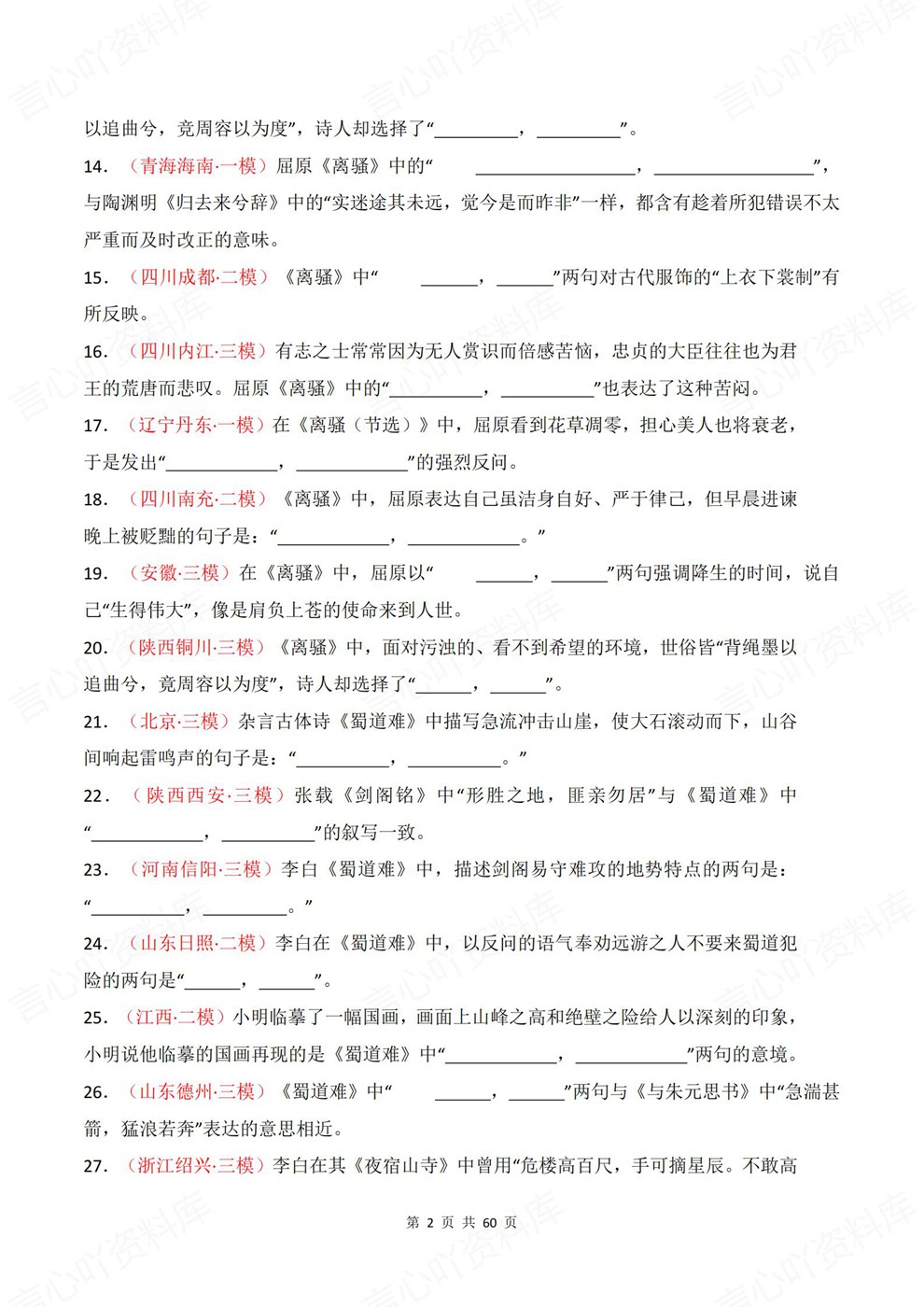 高中语文-选必下册往年模考真题专项训练古诗词训练插图高中语文2