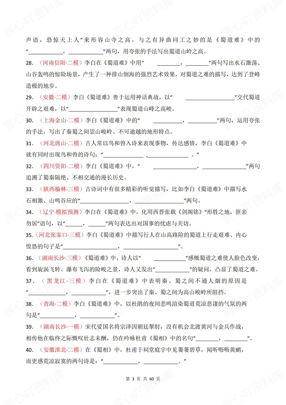 高中语文-选必下册往年模考真题专项训练古诗词训练插图高中语文3