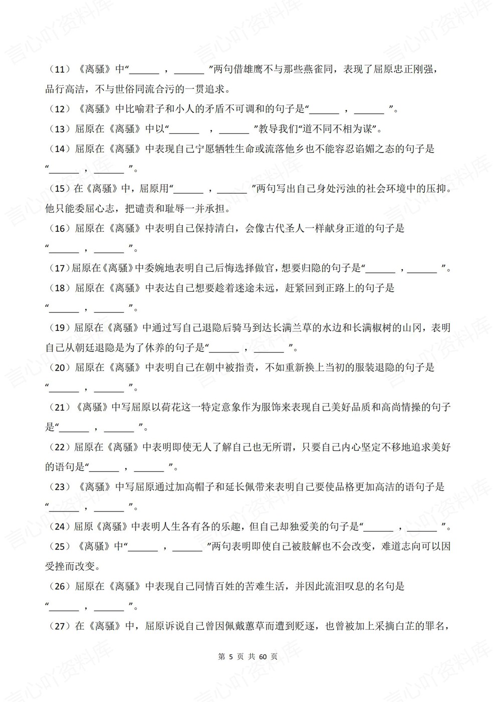 高中语文-选必下册往年模考真题专项训练古诗词训练插图高中语文4