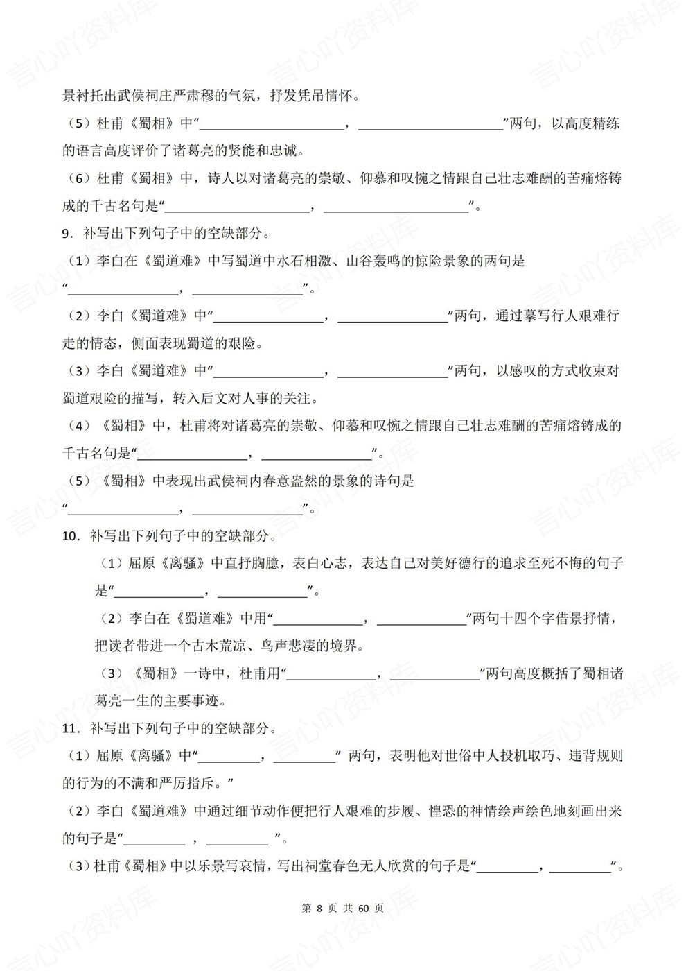 高中语文-选必下册往年模考真题专项训练古诗词训练插图高中语文5