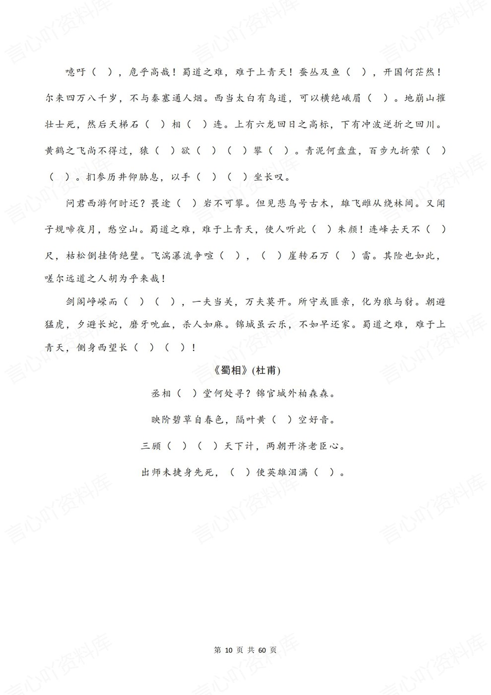 高中语文-选必下册往年模考真题专项训练古诗词训练插图高中语文6