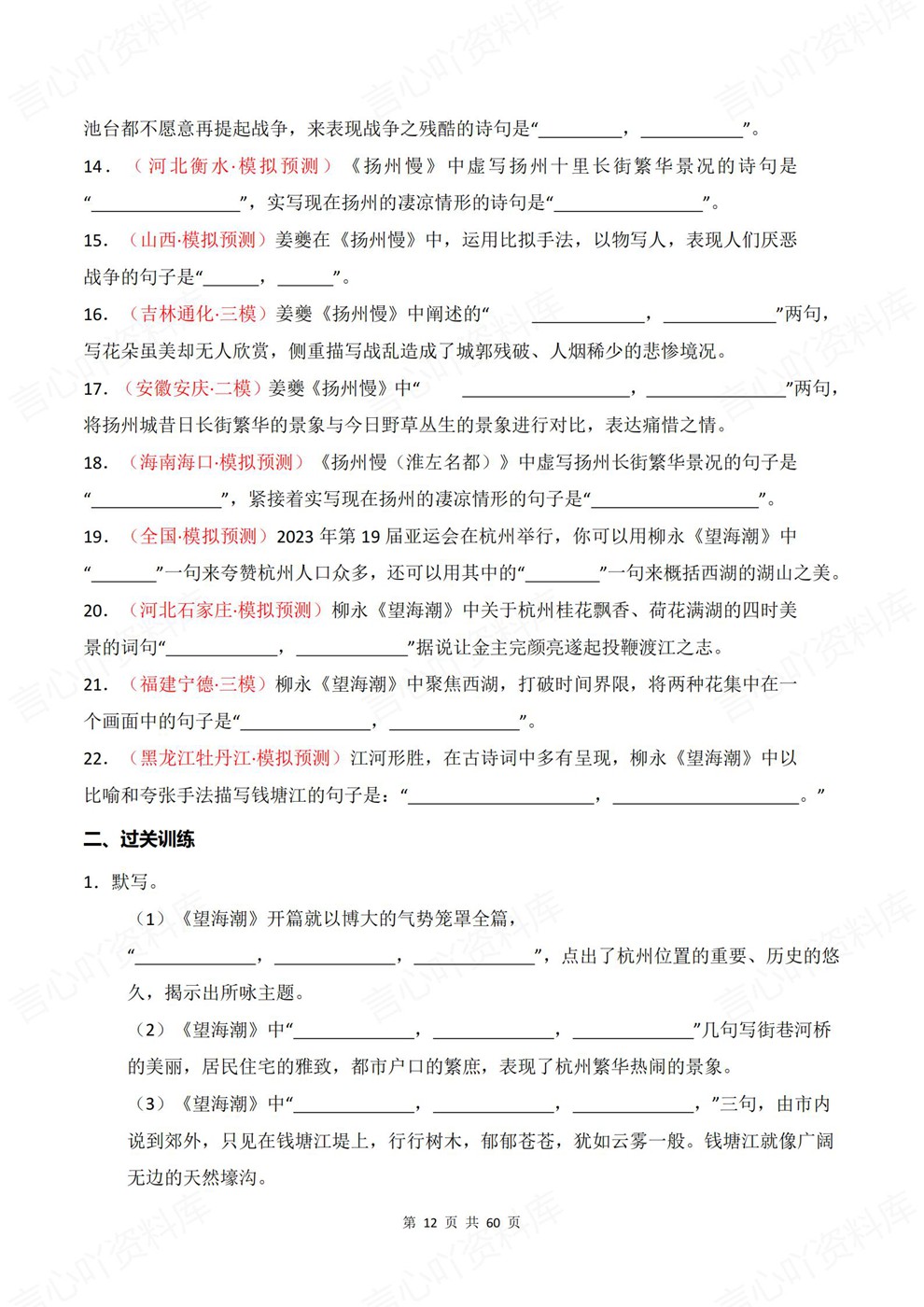 高中语文-选必下册往年模考真题专项训练古诗词训练插图高中语文7
