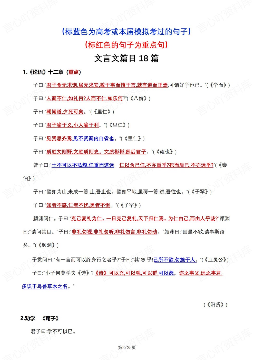 高中语文-高考古诗文文言文古诗歌50篇重点汇总插图高中语文2