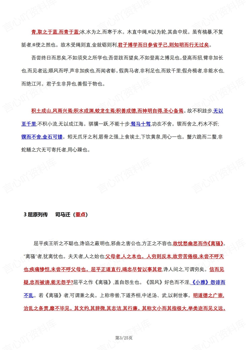 高中语文-高考古诗文文言文古诗歌50篇重点汇总插图高中语文3