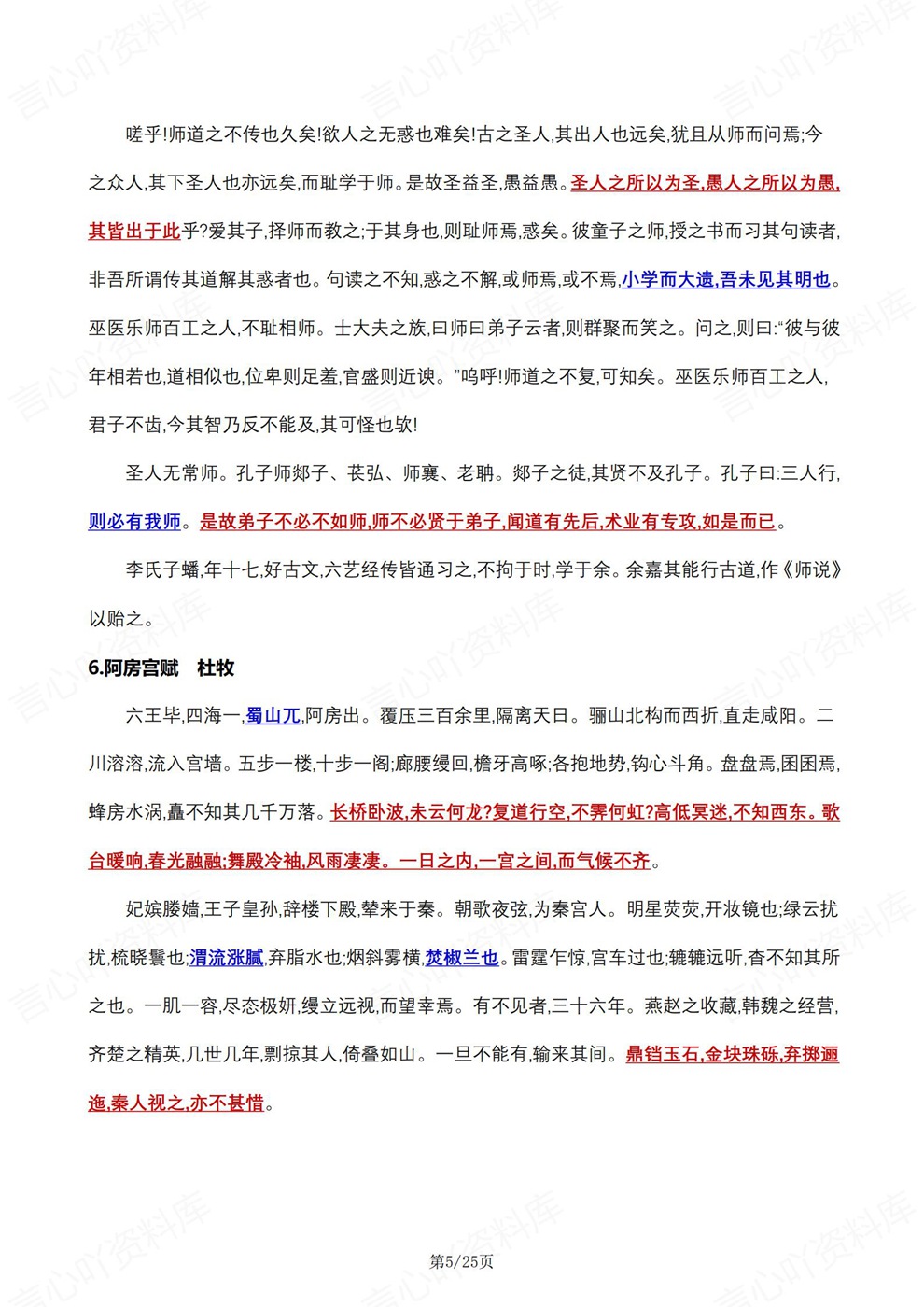 高中语文-高考古诗文文言文古诗歌50篇重点汇总插图高中语文4