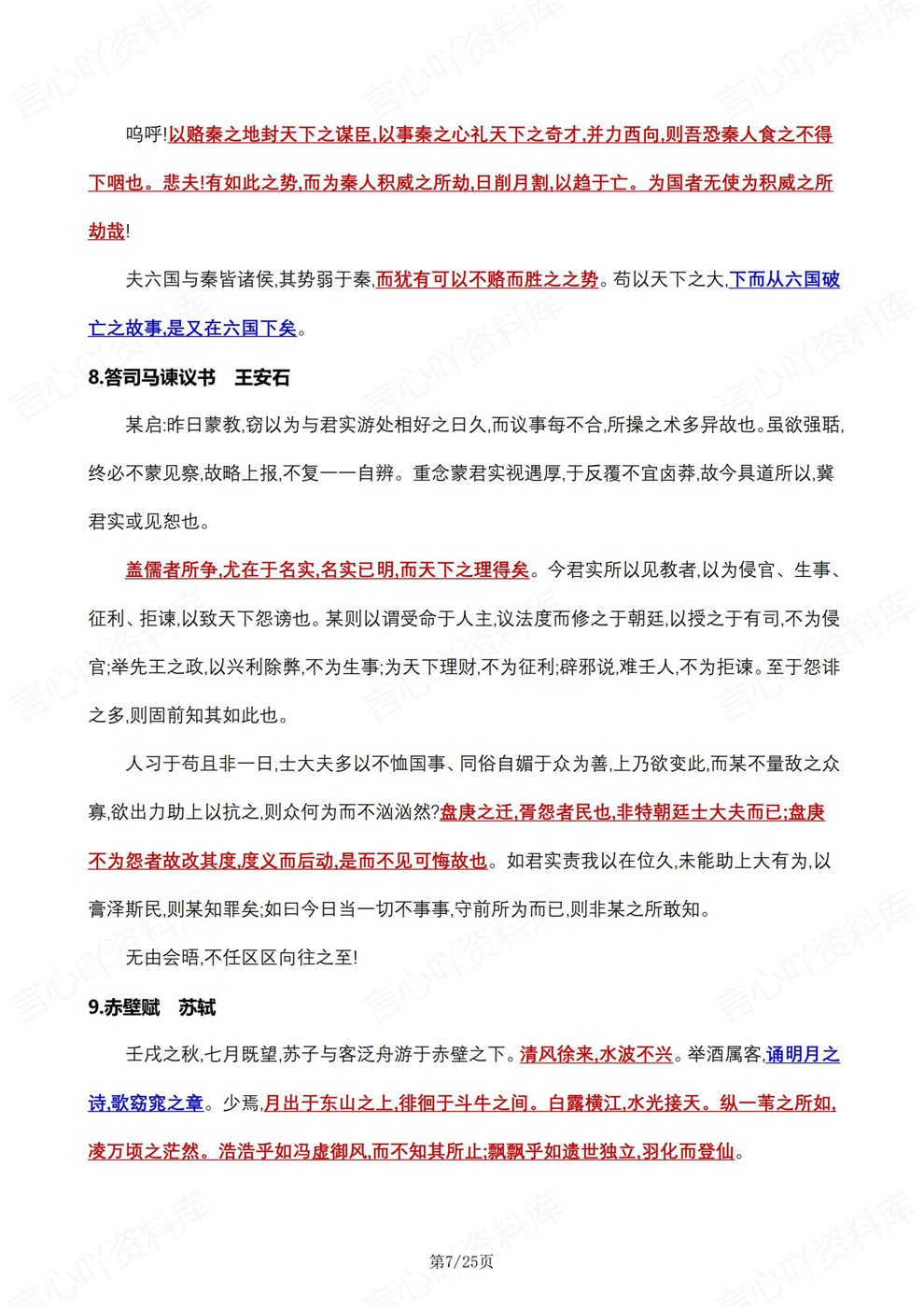 高中语文-高考古诗文文言文古诗歌50篇重点汇总插图高中语文5