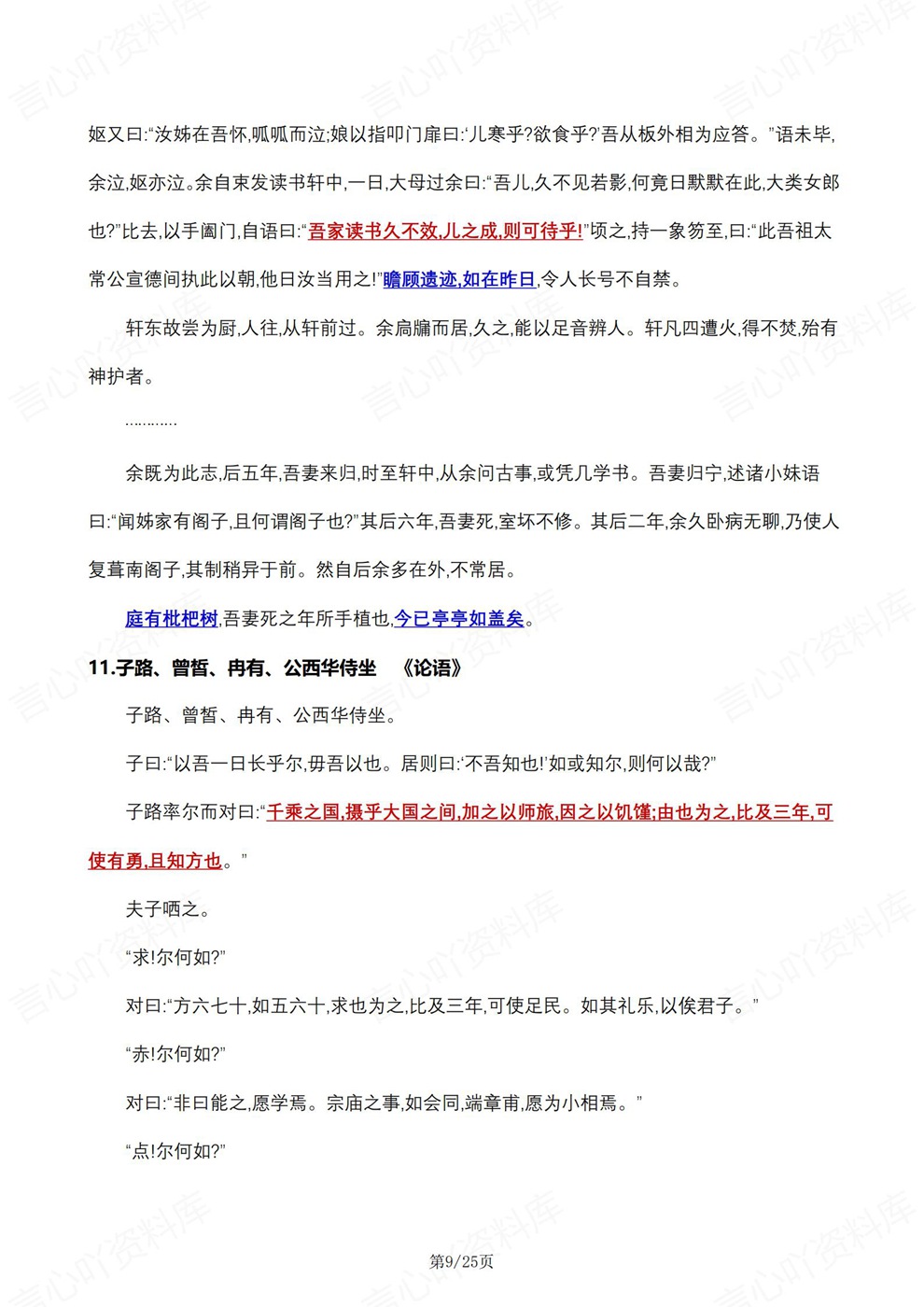 高中语文-高考古诗文文言文古诗歌50篇重点汇总插图高中语文6