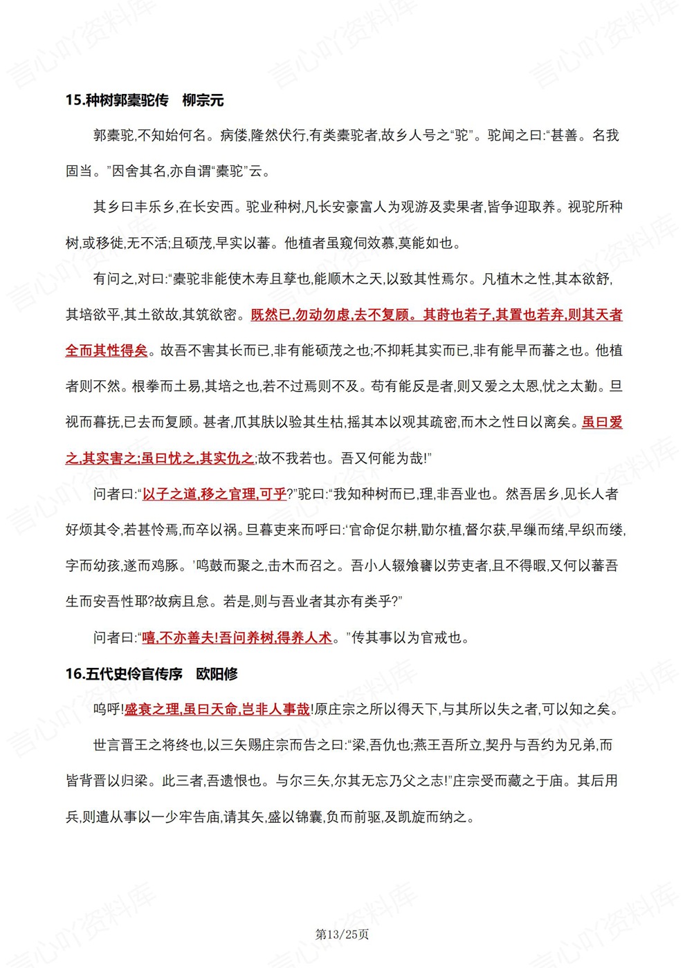 高中语文-高考古诗文文言文古诗歌50篇重点汇总插图高中语文7