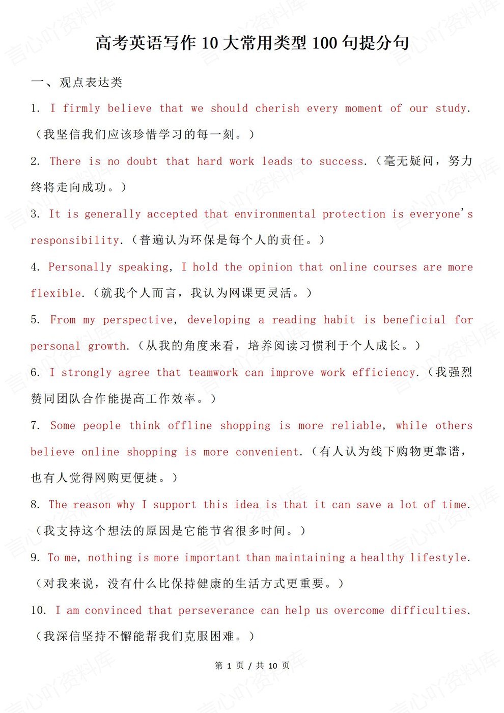 高中英语-高考写作10大类型100个提分句子作文专项知识归纳插图高中英语1