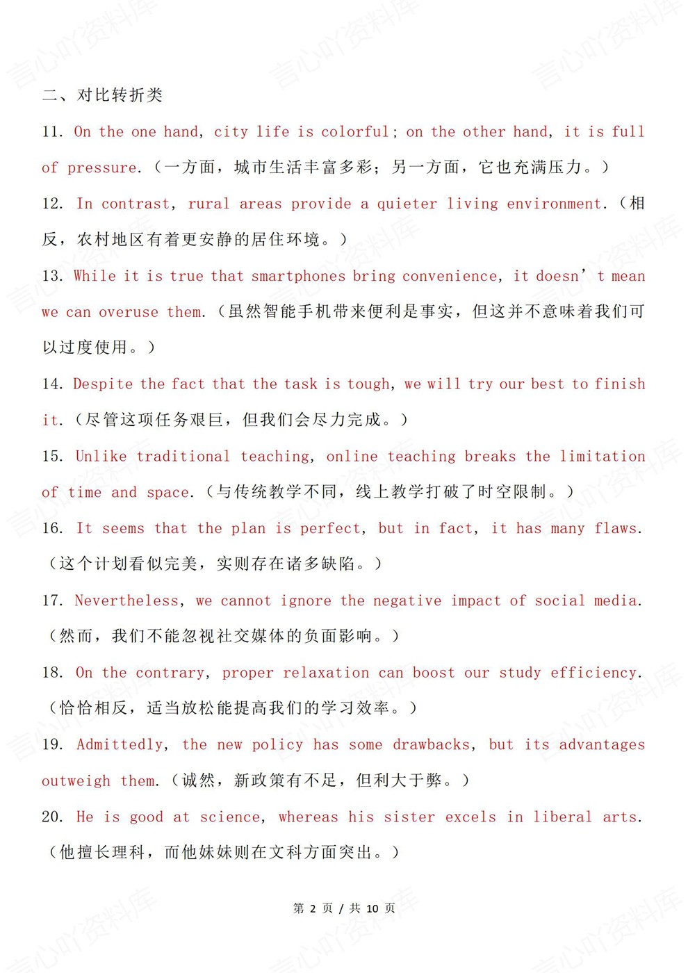 高中英语-高考写作10大类型100个提分句子作文专项知识归纳插图高中英语2