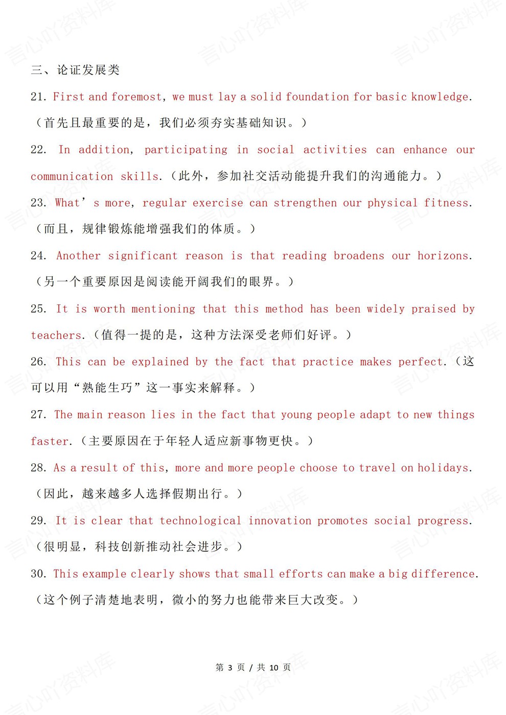高中英语-高考写作10大类型100个提分句子作文专项知识归纳插图高中英语3