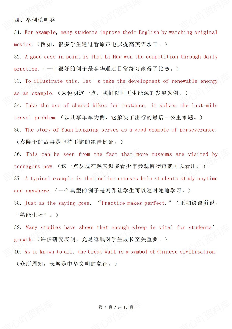 高中英语-高考写作10大类型100个提分句子作文专项知识归纳插图高中英语4