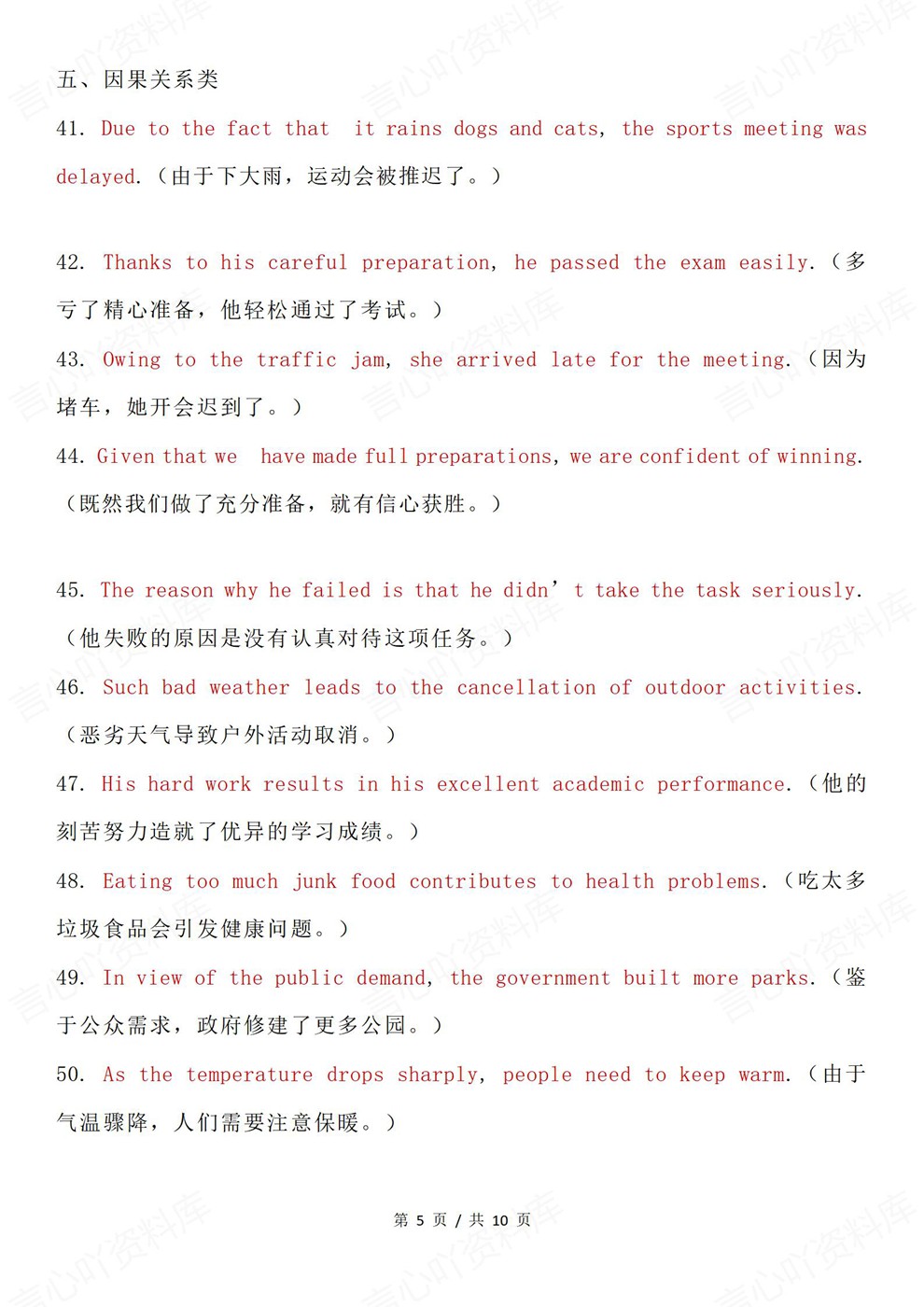 高中英语-高考写作10大类型100个提分句子作文专项知识归纳插图高中英语5