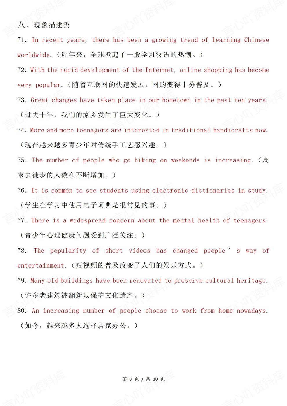 高中英语-高考写作10大类型100个提分句子作文专项知识归纳插图高中英语6