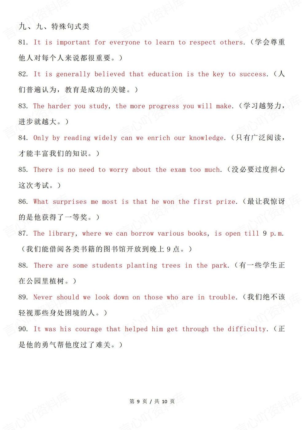 高中英语-高考写作10大类型100个提分句子作文专项知识归纳插图高中英语7