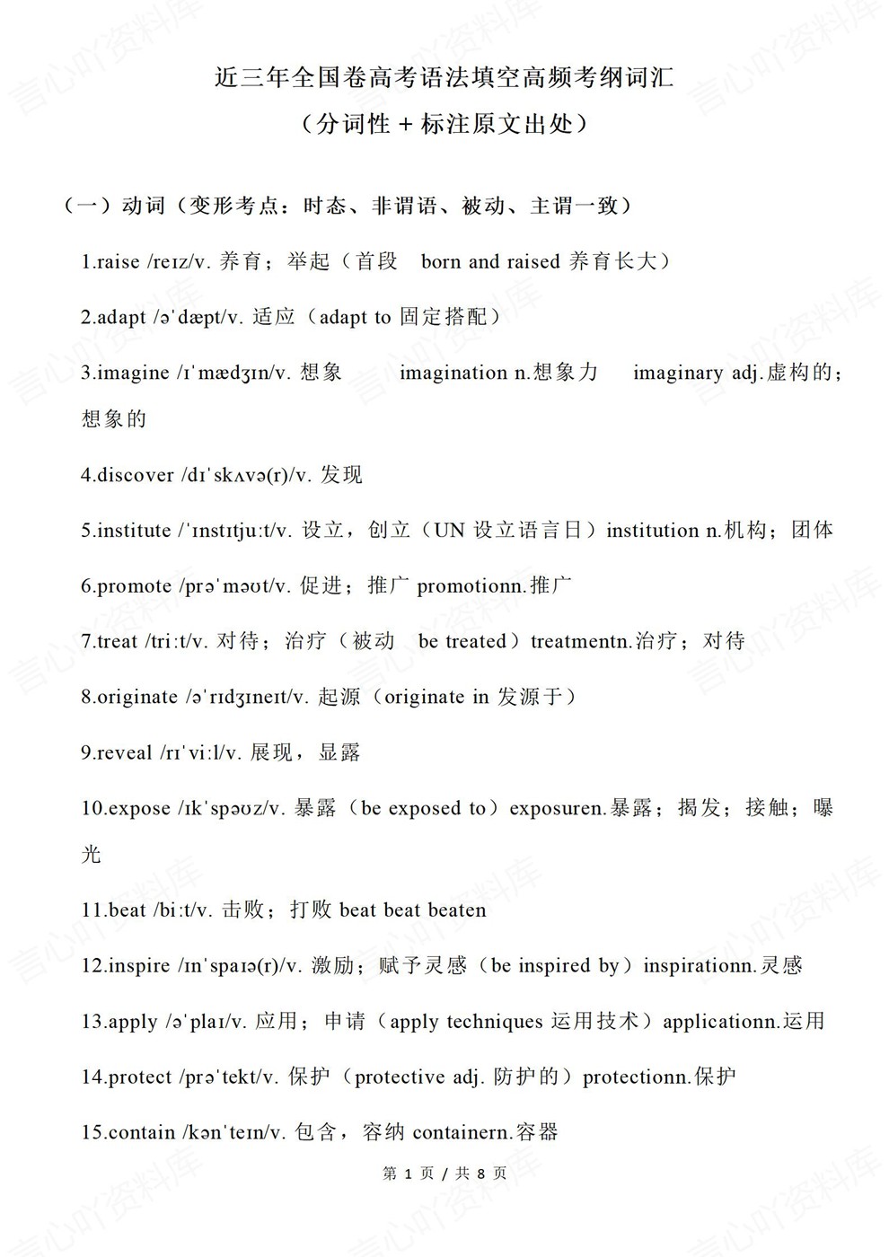 高中英语-语法填空近年高考真题提炼汇总高频词汇插图高中英语1