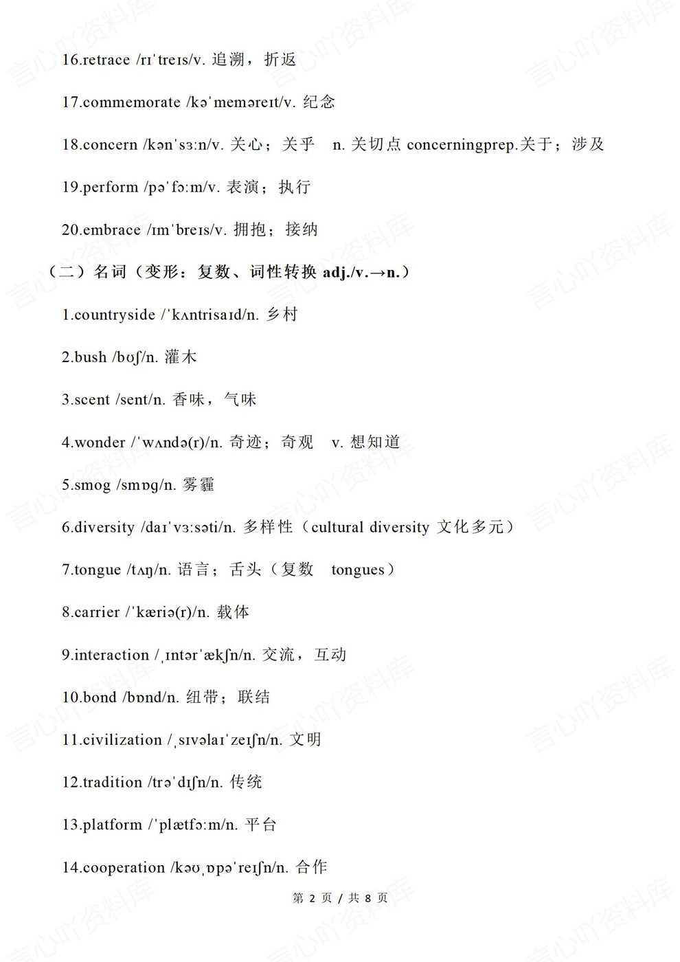 高中英语-语法填空近年高考真题提炼汇总高频词汇插图高中英语2