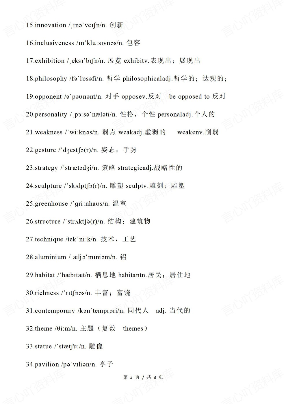 高中英语-语法填空近年高考真题提炼汇总高频词汇插图高中英语3