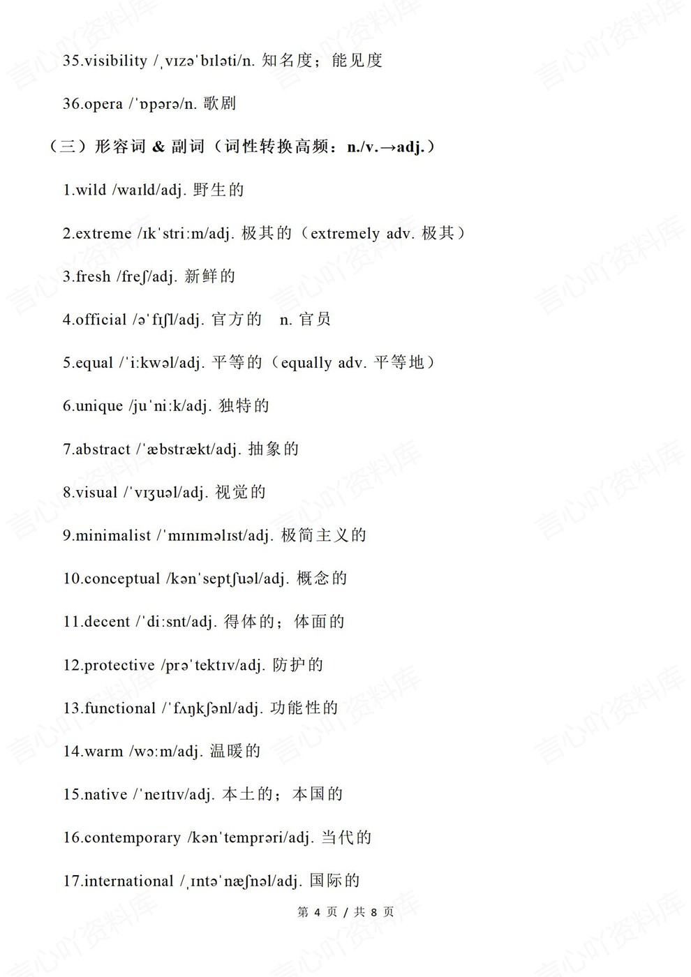 高中英语-语法填空近年高考真题提炼汇总高频词汇插图高中英语4