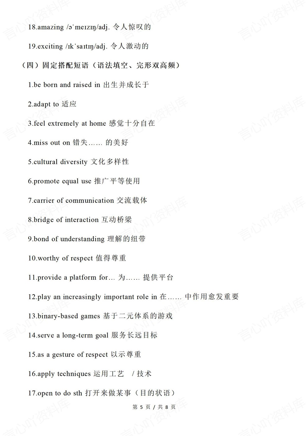 高中英语-语法填空近年高考真题提炼汇总高频词汇插图高中英语5