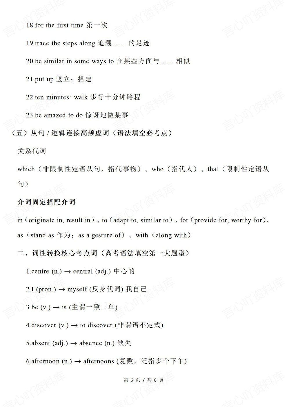 高中英语-语法填空近年高考真题提炼汇总高频词汇插图高中英语6