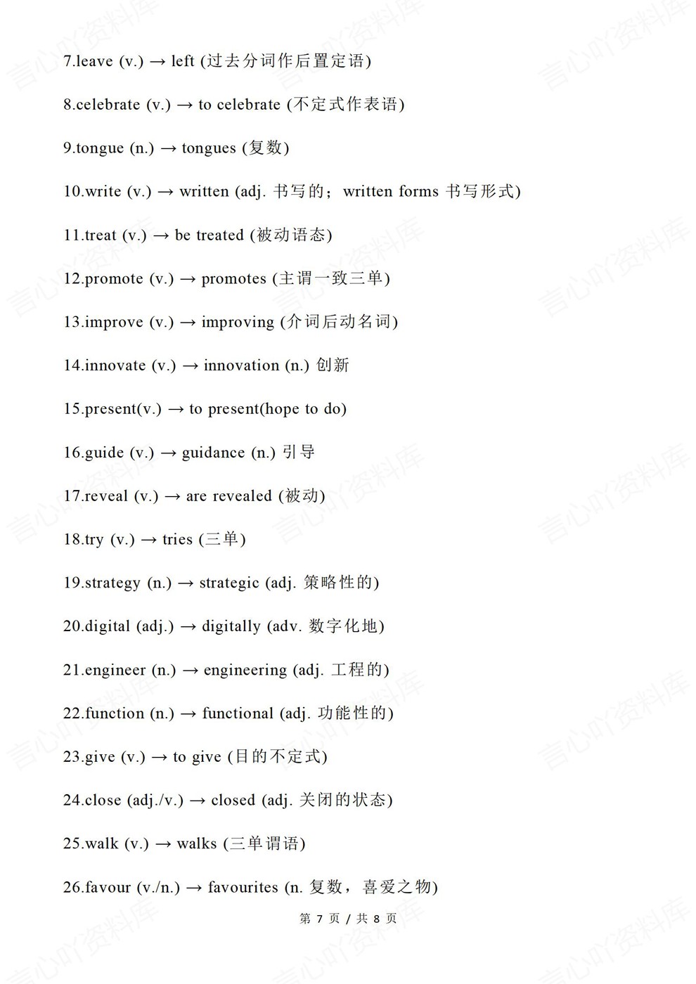 高中英语-语法填空近年高考真题提炼汇总高频词汇插图高中英语7