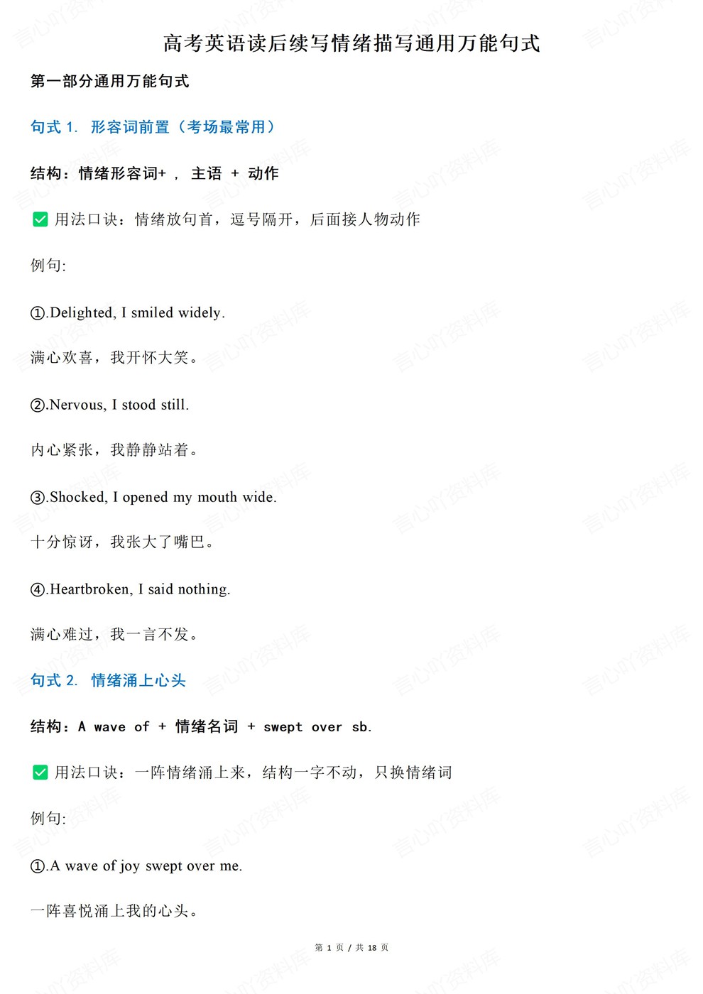 高中英语-读后续写情绪描写句式汇总高考复习知识梳理插图高中英语1 高中英语-读后续写情绪描写句式汇总高考复习知识梳理插图高中英语1