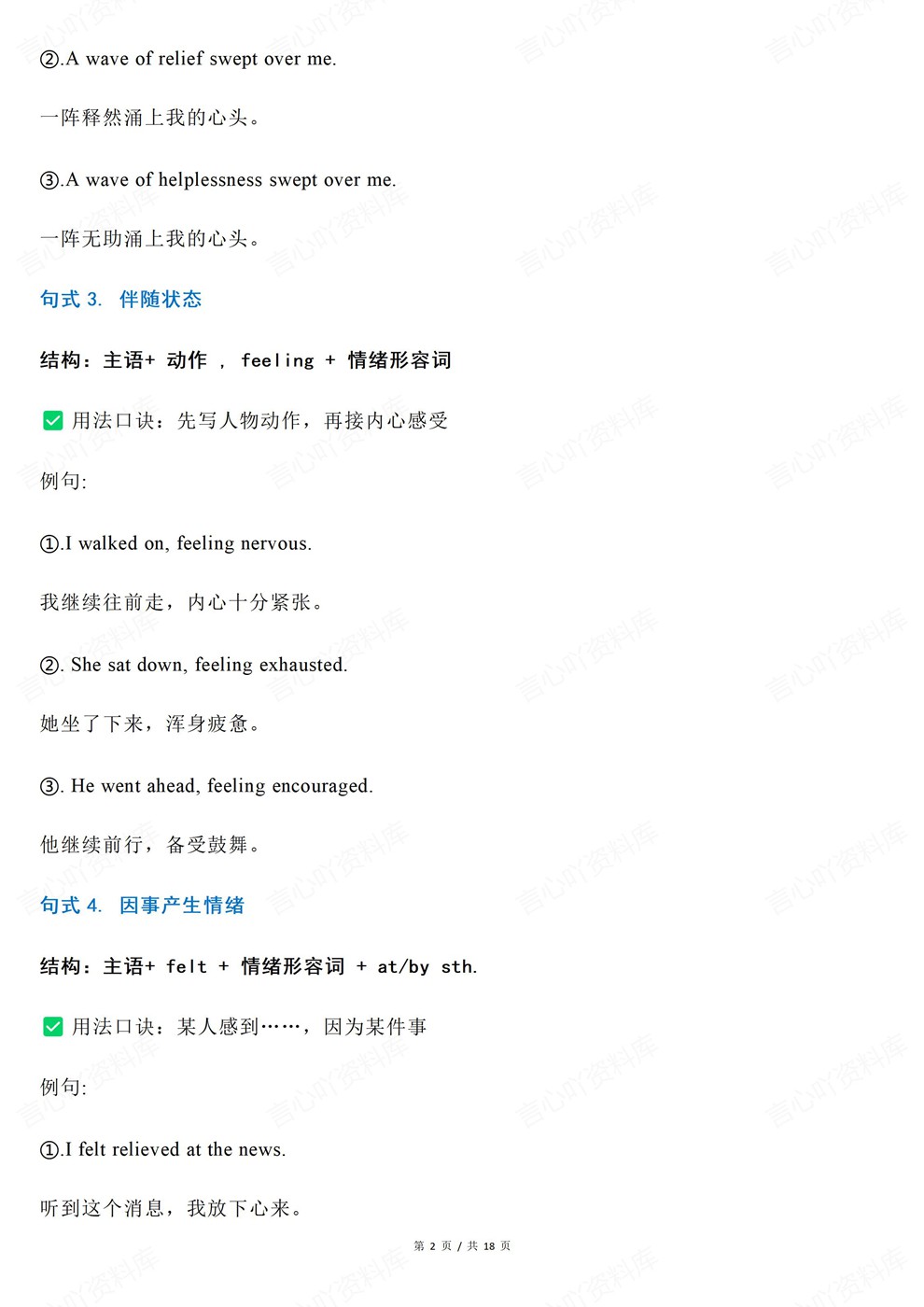 高中英语-读后续写情绪描写句式汇总高考复习知识梳理插图高中英语2 高中英语-读后续写情绪描写句式汇总高考复习知识梳理插图高中英语2