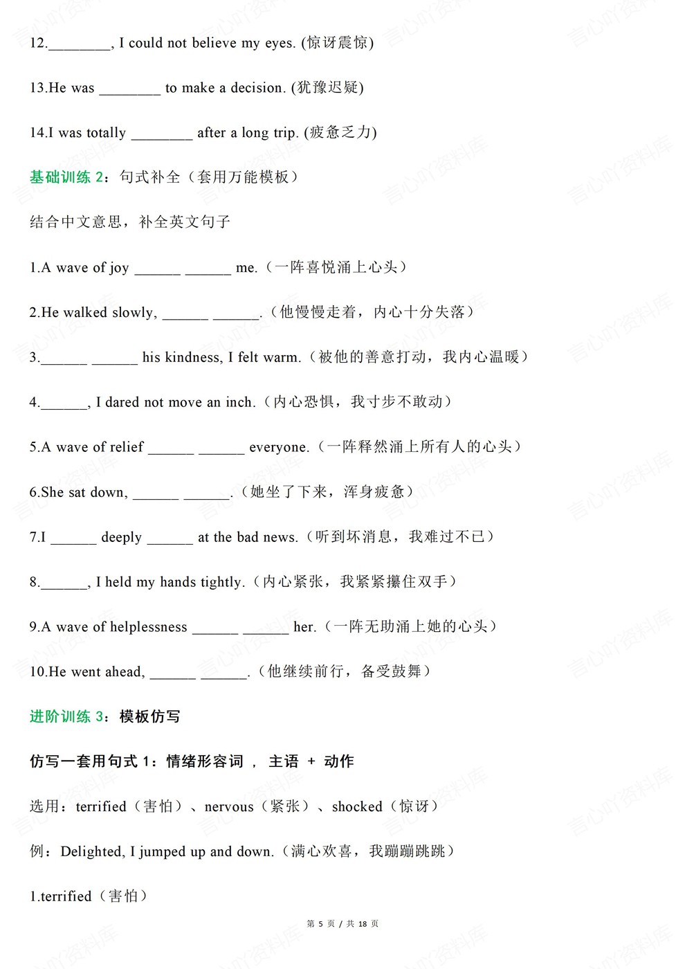 高中英语-读后续写情绪描写句式汇总高考复习知识梳理插图高中英语4 高中英语-读后续写情绪描写句式汇总高考复习知识梳理插图高中英语4