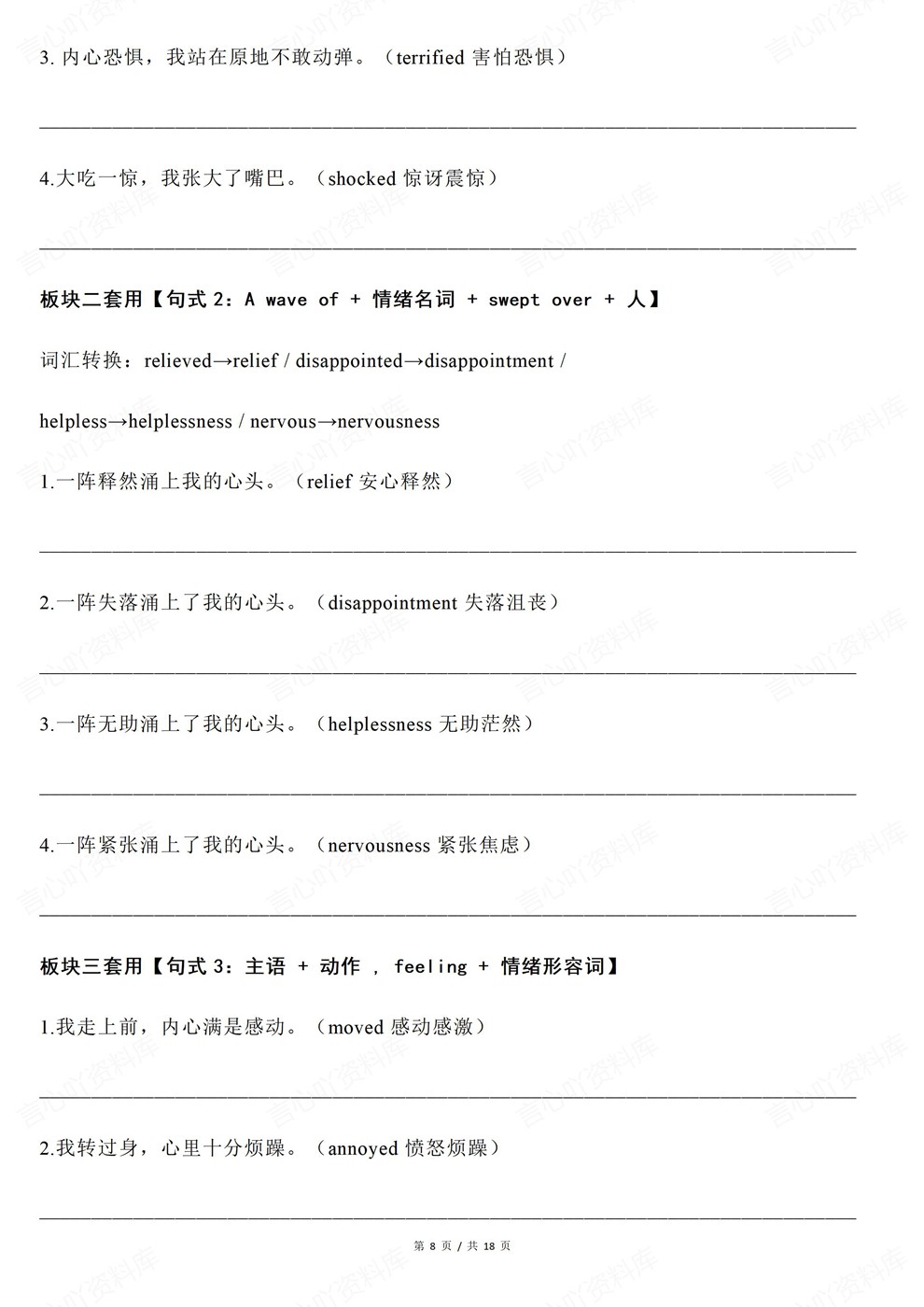 高中英语-读后续写情绪描写句式汇总高考复习知识梳理插图高中英语5 高中英语-读后续写情绪描写句式汇总高考复习知识梳理插图高中英语5